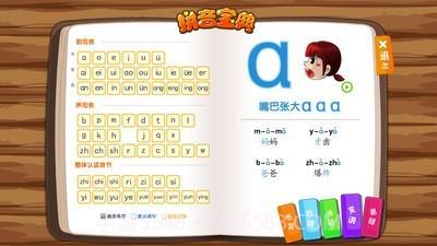 悟空拼音截图3 悟空拼音截图3