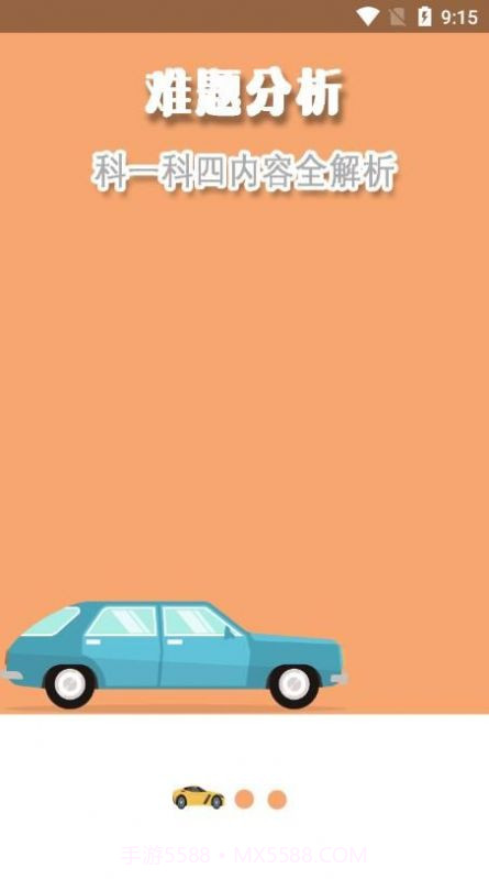 驾考指南截图2 驾考指南截图2