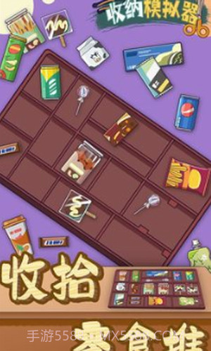 收纳模拟器截图3