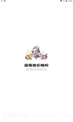 蓝莓音乐截图3