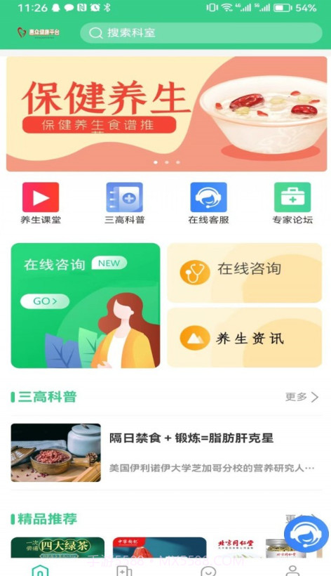 惠众健康截图3 惠众健康截图3