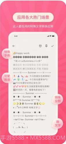 朋友圈特殊字体生成器截图2 朋友圈特殊字体生成器截图2