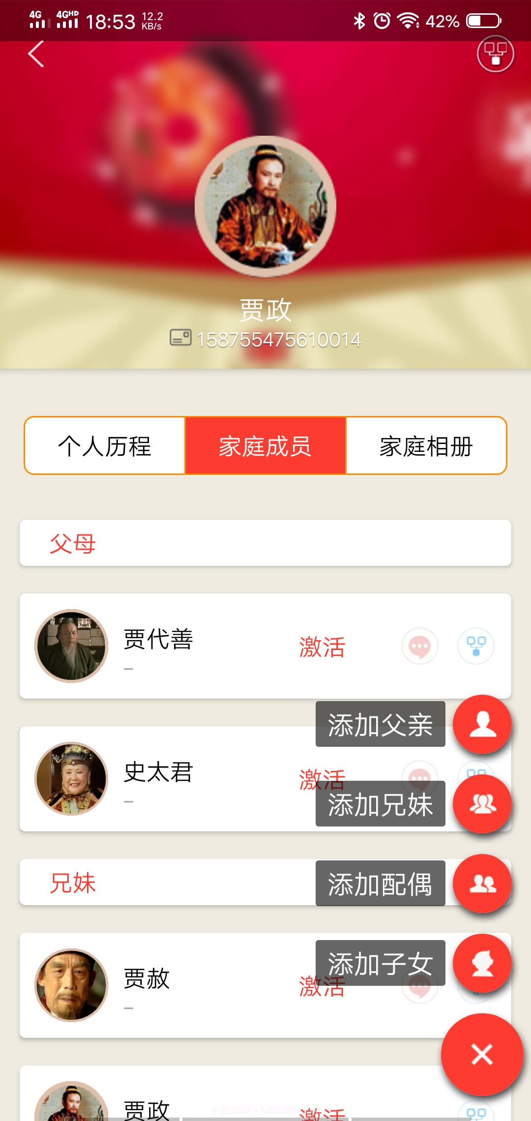 认亲家谱截图8 认亲家谱截图8