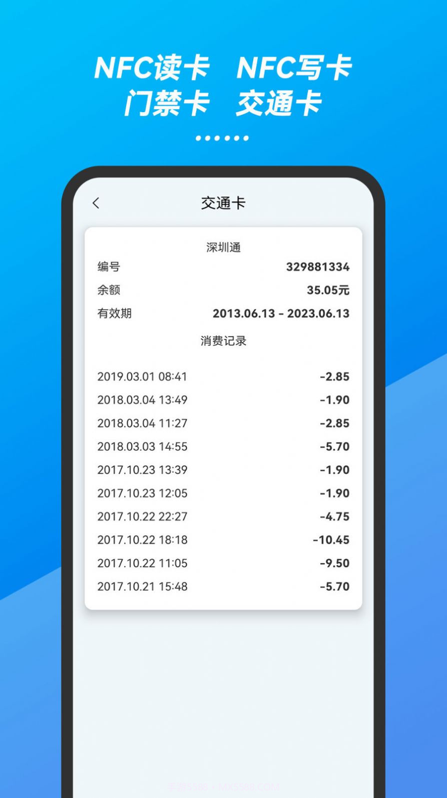 万能手机NFC门禁卡钥匙截图1 万能手机NFC门禁卡钥匙截图1