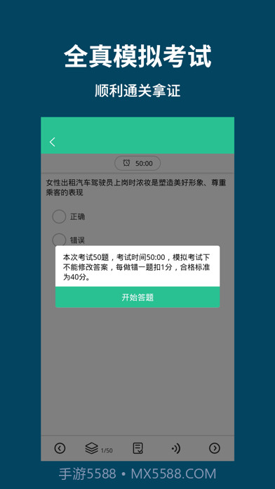 网约车考试通截图2