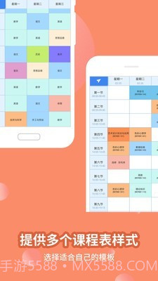 满分课程表截图2