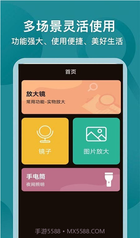 一点放大镜截图1