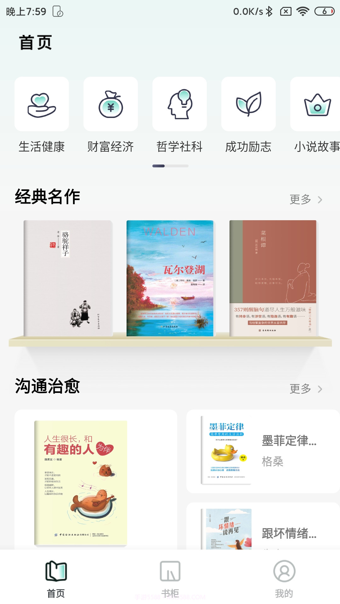 书小白截图2 书小白截图2