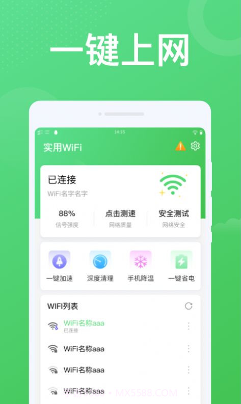 实用WiFi截图2