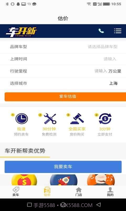 车开新二手车截图3 车开新二手车截图3