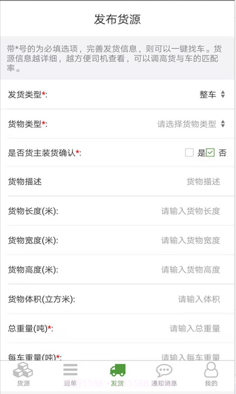 路路通物流货主截图3 路路通物流货主截图3