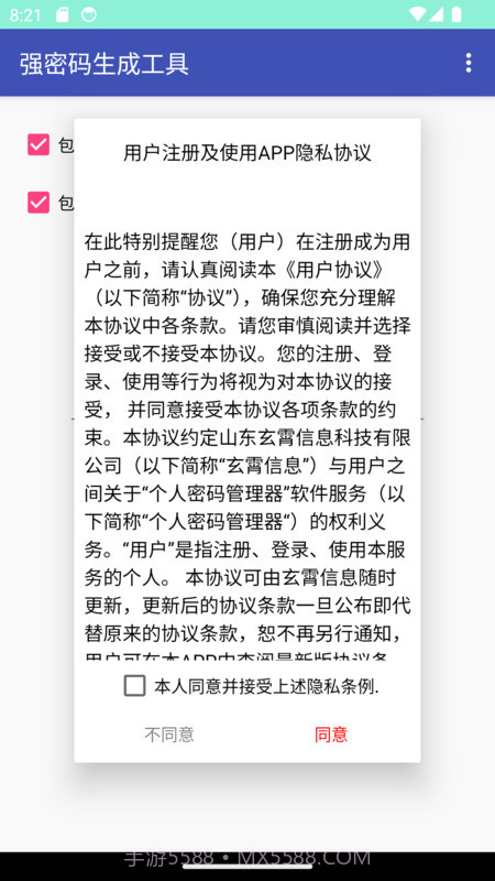 强密码生成工具截图1