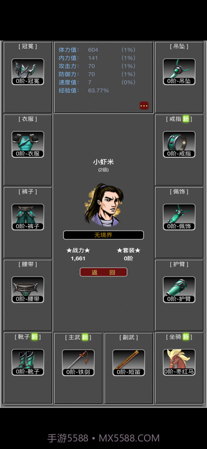 从零开始当大侠截图4 从零开始当大侠截图4