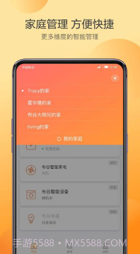 布谷智联(布谷智联蓝牙Wi-Fi)V1.5.1 安卓手机版截图2