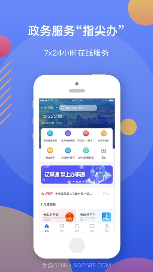 辽事通手机客户端截图3