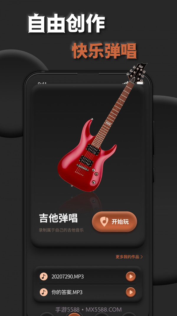 吉他调弦助手截图3