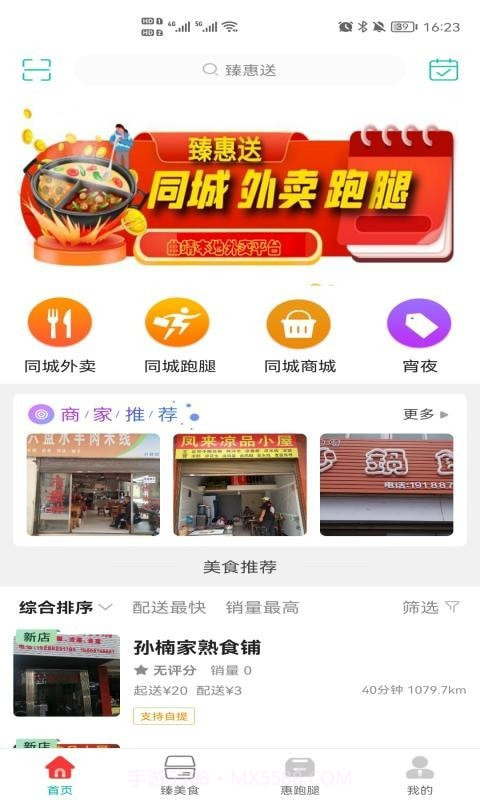 臻惠送截图1 臻惠送截图1