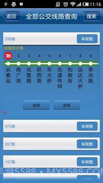 大道公交通截图4