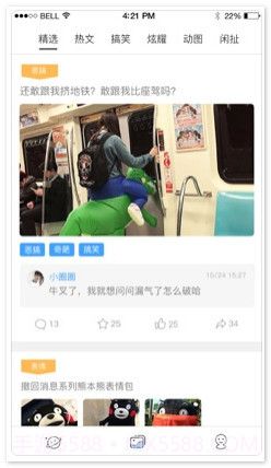 超级朋友圈截图3