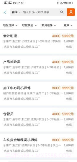 环讯人才网招聘截图3 环讯人才网招聘截图3