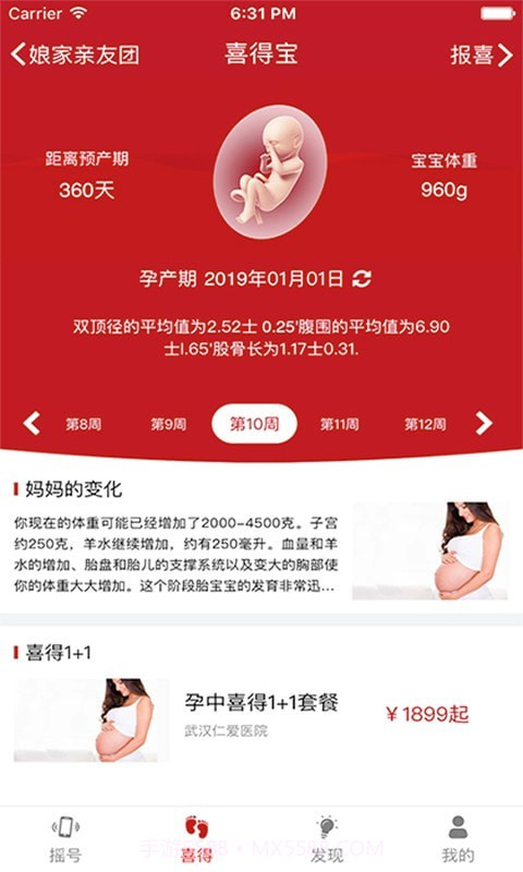 喜得宝截图2 喜得宝截图2