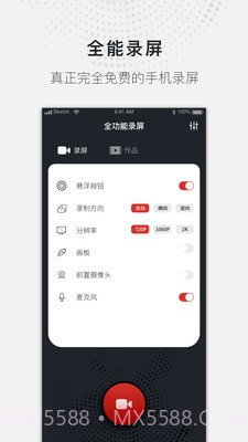 全能录屏大师截图1