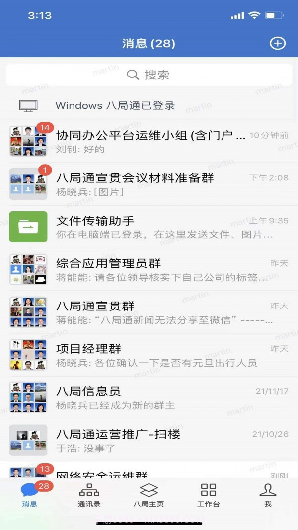 八局通app截图4