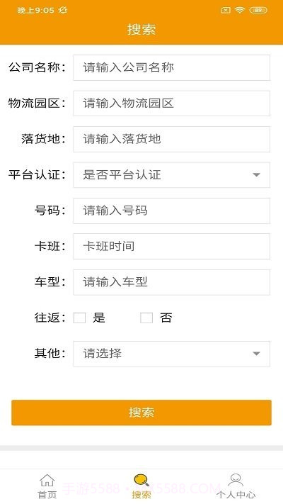潮派鲜运司机版截图3