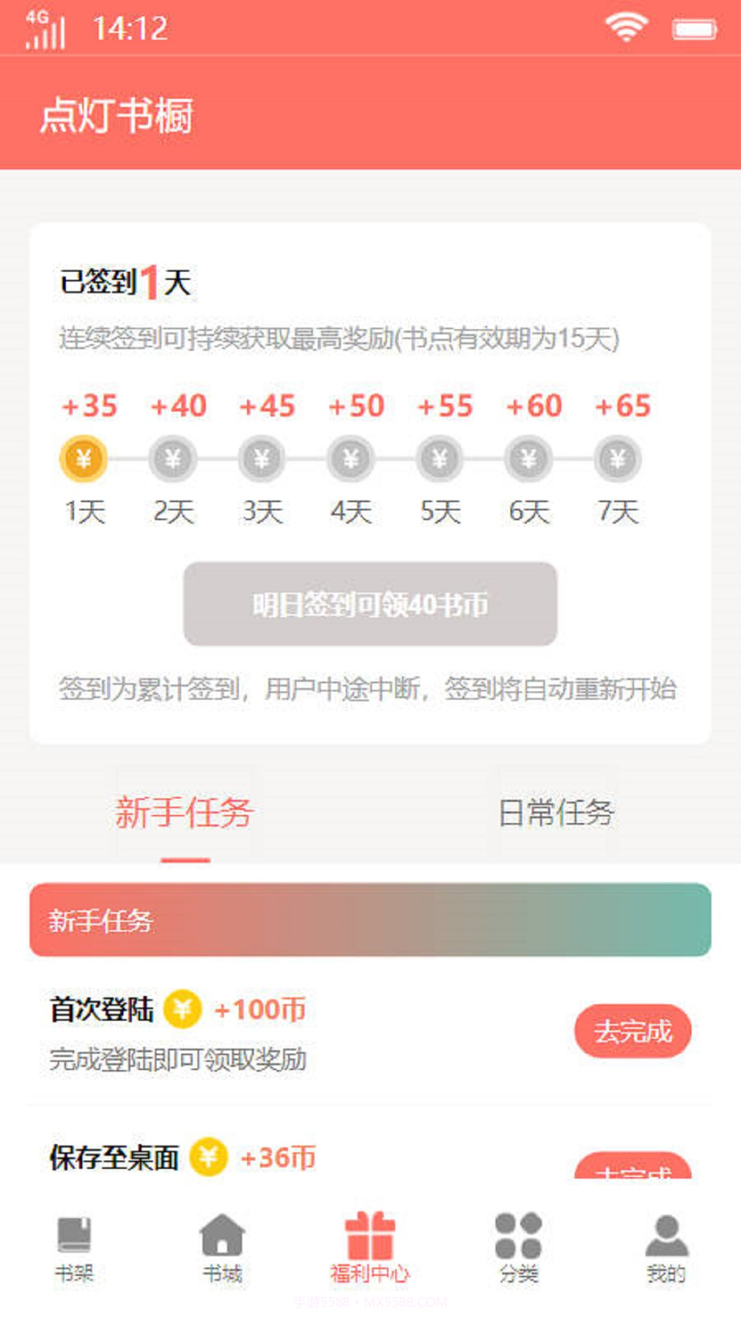 点灯书橱截图3