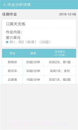 远大学云教师端截图2 远大学云教师端截图2