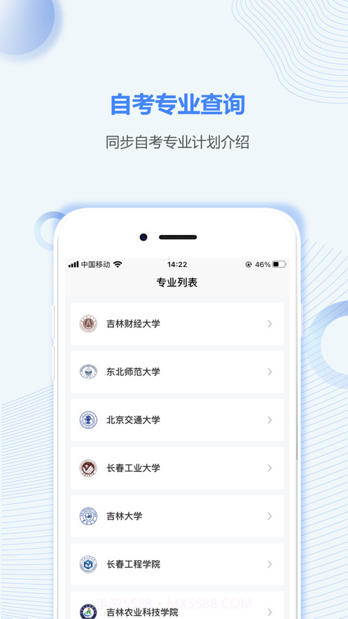 吉林自考之家截图2 吉林自考之家截图2