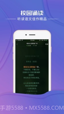 校园诵读截图1