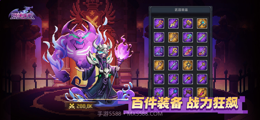 魔法王权截图2