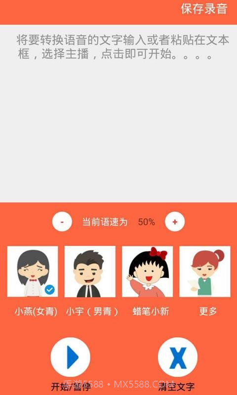 叫卖录音宝截图3 叫卖录音宝截图3