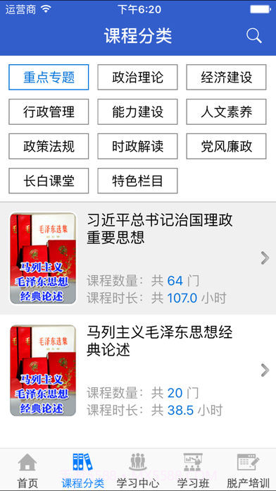 吉林云课堂截图3