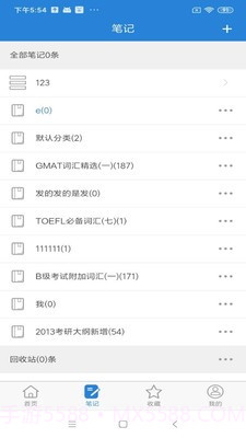 艾宾浩斯记忆笔记软件截图2 艾宾浩斯记忆笔记软件截图2