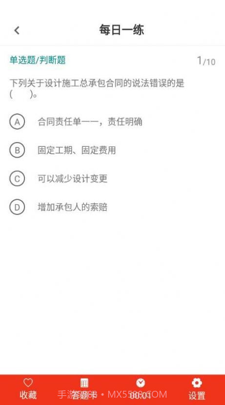 监理工程师易题库截图2 监理工程师易题库截图2