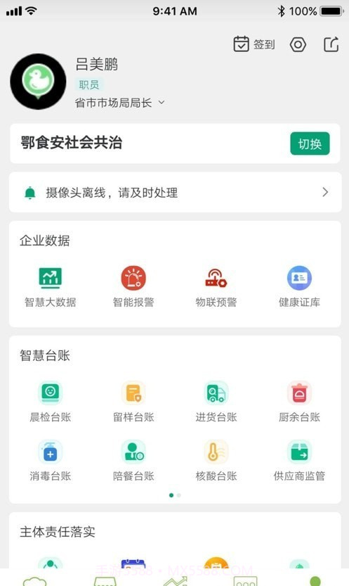 鄂食安社会共治截图2