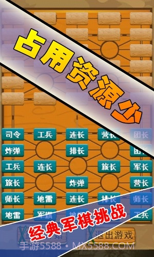 单机军棋截图5