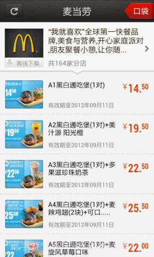 布丁优惠券截图3 布丁优惠券截图3