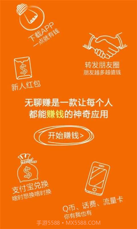 无聊赚截图4 无聊赚截图4