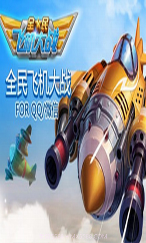 全民飞机大战助手截图1