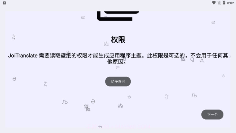JoiTranslate翻译器截图3 JoiTranslate翻译器截图3