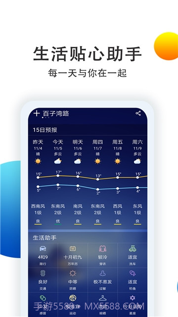 天气预报(智能天气)截图3 天气预报(智能天气)截图3