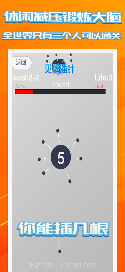 见缝插针截图3 见缝插针截图3