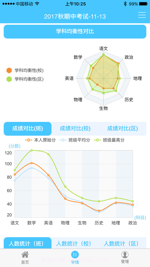 达美嘉教师端v6.0手机版截图2 达美嘉教师端v6.0手机版截图2