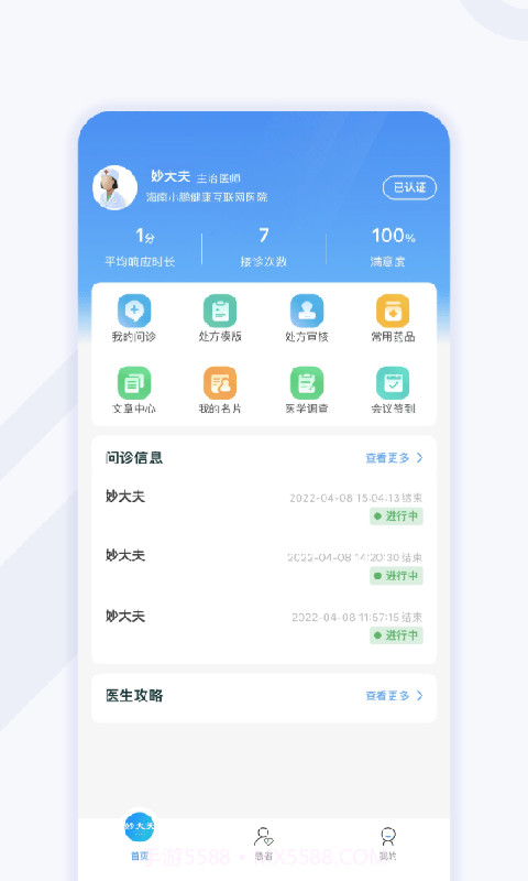 小鹏云医截图1