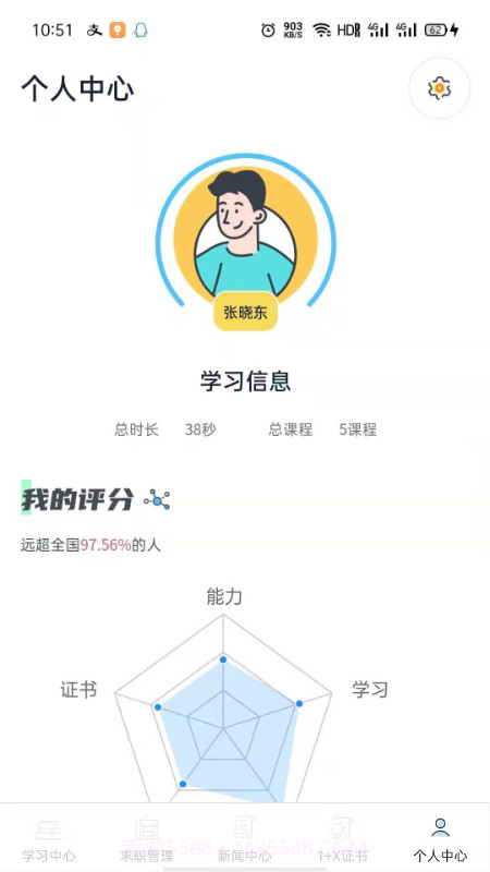 1+X学生端截图4