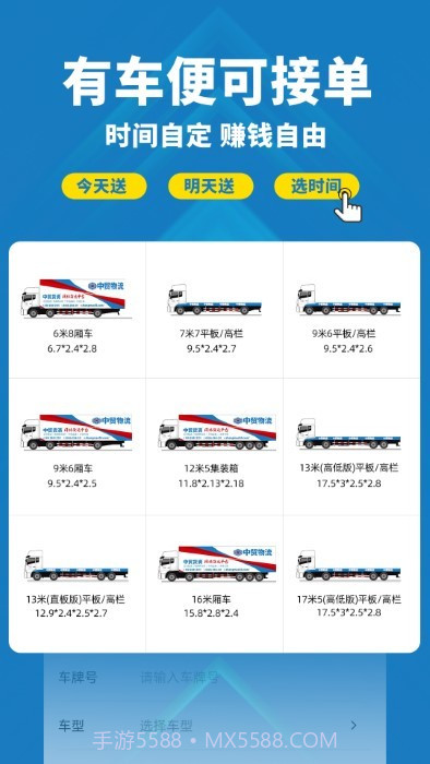 中贸货滴司机版截图3 中贸货滴司机版截图3