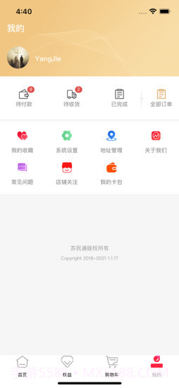 苏民通截图3